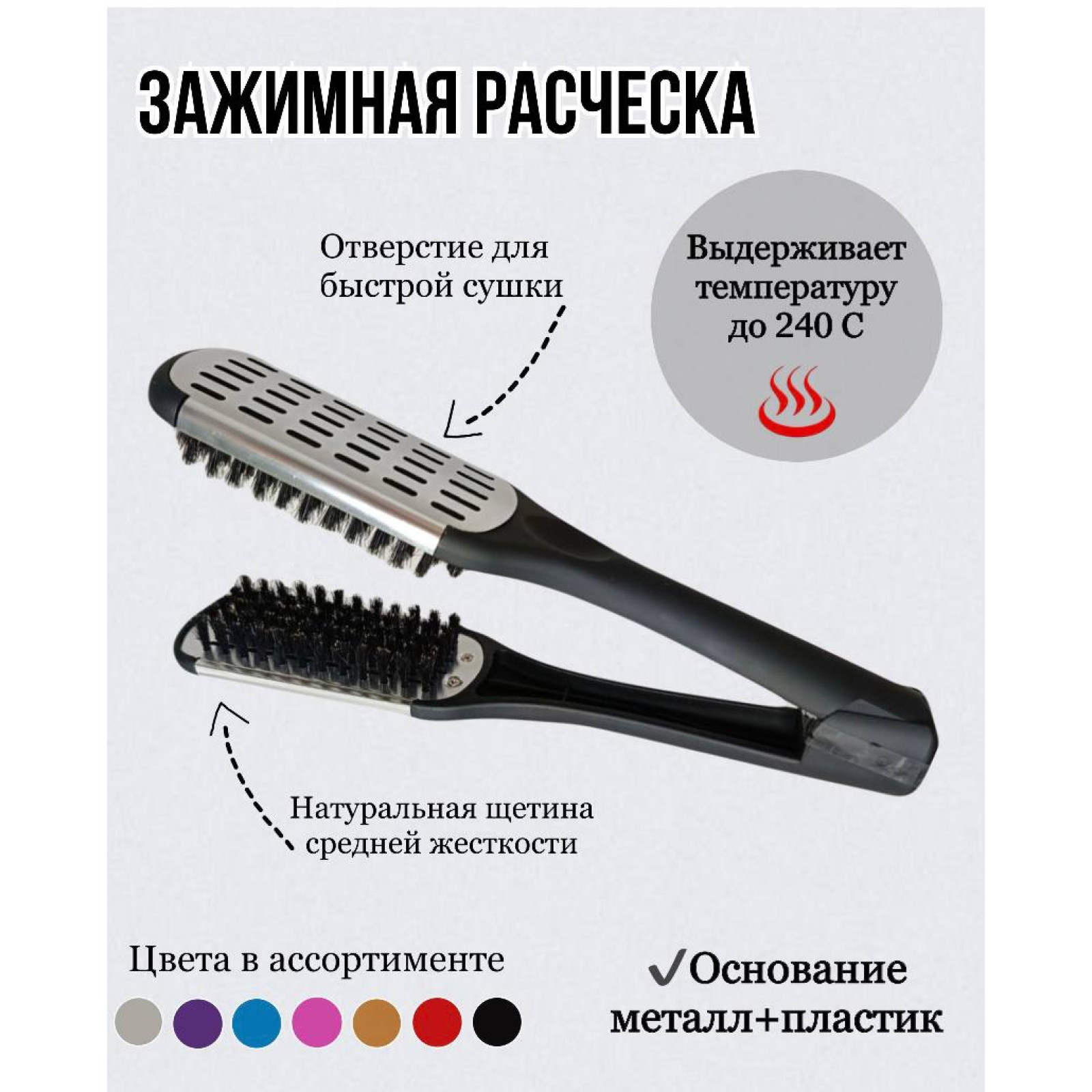 Расческа зажимная RadarCosmetic, серебро