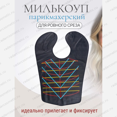 Милькоуп - воротник для стрижки силиконовый магнитный с разметкой, черный