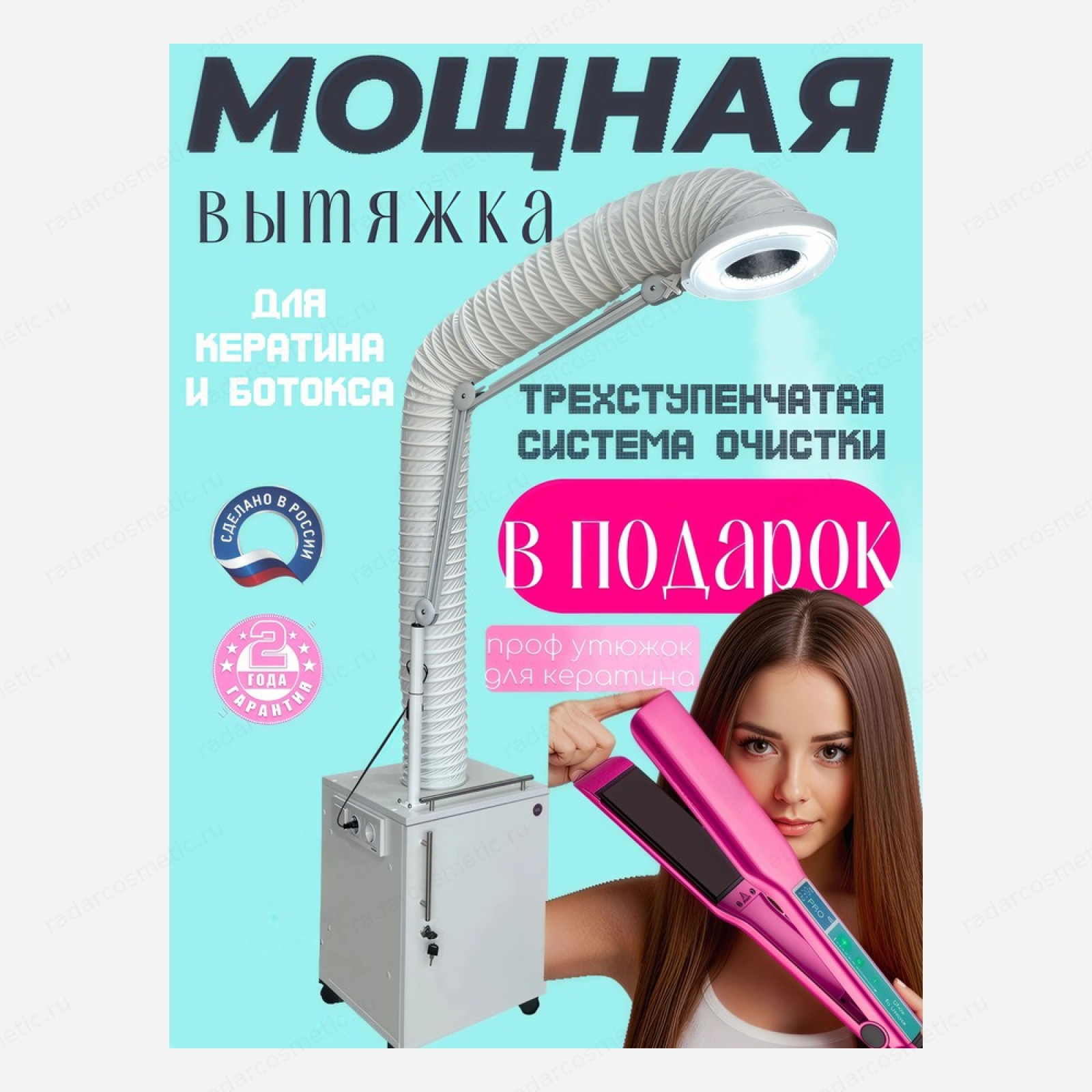 Вытяжка для кератина VENTOX 00KM, белая + утюг пурпурный