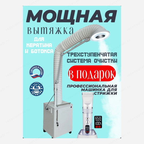 Вытяжка для кератина VENTOX 00KM, белая +машинка для стрижки белая