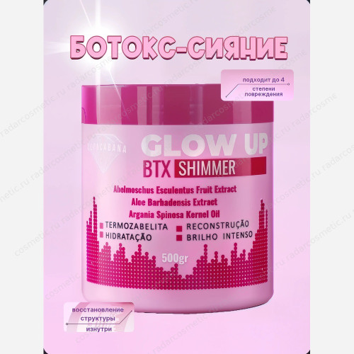 Copacabana Glow UP BTX Shimmer ботокс для волос (весовой)