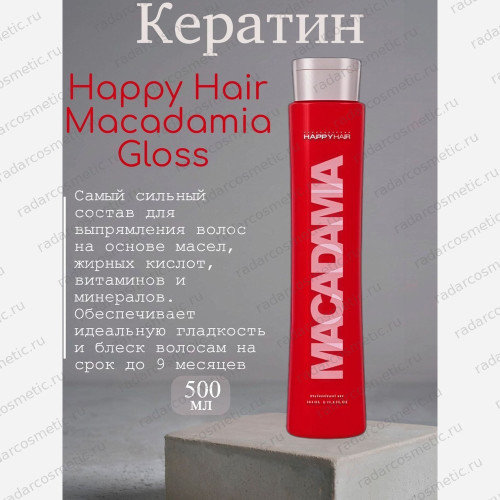 Happy Hair Macadamia Gloss кератин 500 мл