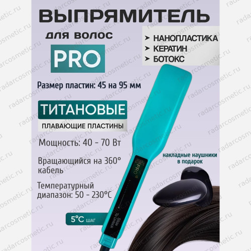 Утюжок для кератина сенсорный Широкие титановые пластины, 232С, Бирюзовый