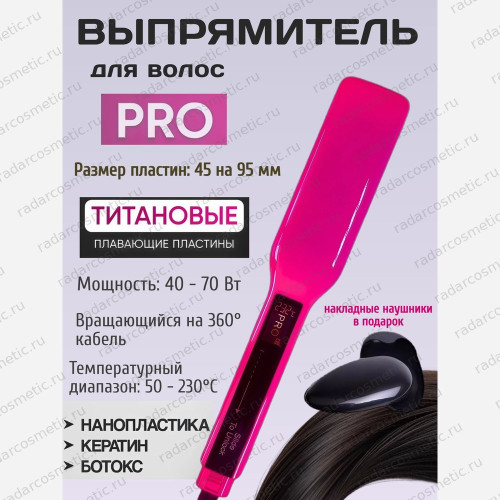 Утюжок для кератина сенсорный Широкие титановые пластины, 232С, Пурпурный